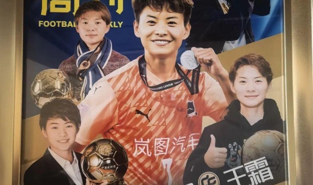 360直播吧-王霜，中国女子金球奖X5！