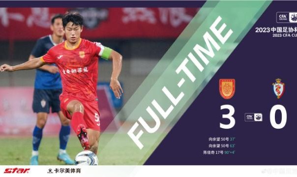 360体育app-中乙新军追平中乙队足协杯纪录 16场不败将战申花
